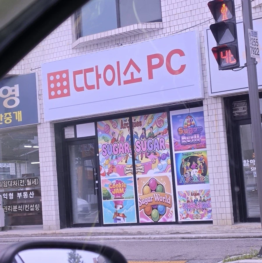 왜인지 쪽박날거같은 pc방_1.webp