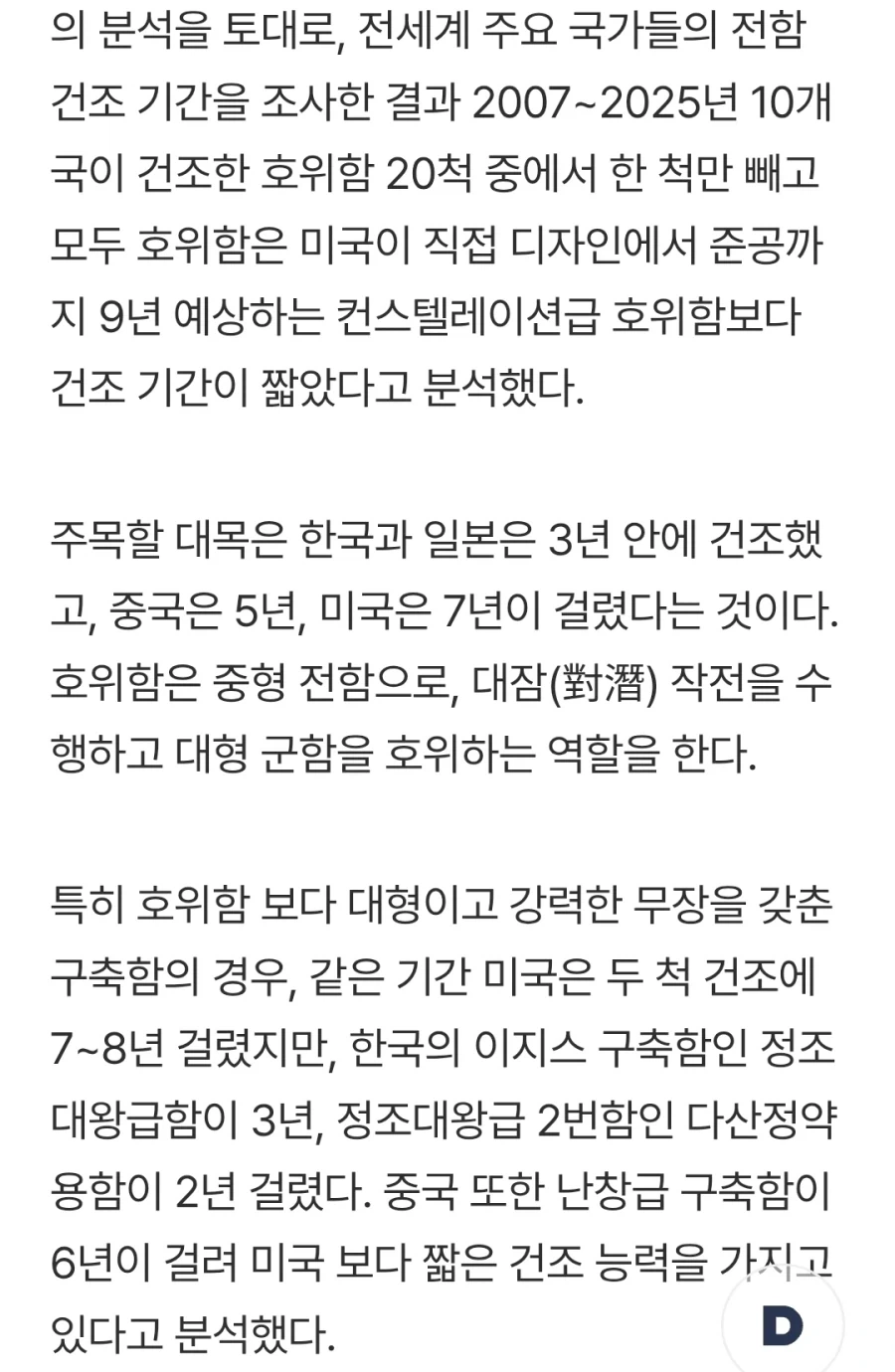 미국이 파악한 군함 각국 건조속도능력.jpg_2.webp