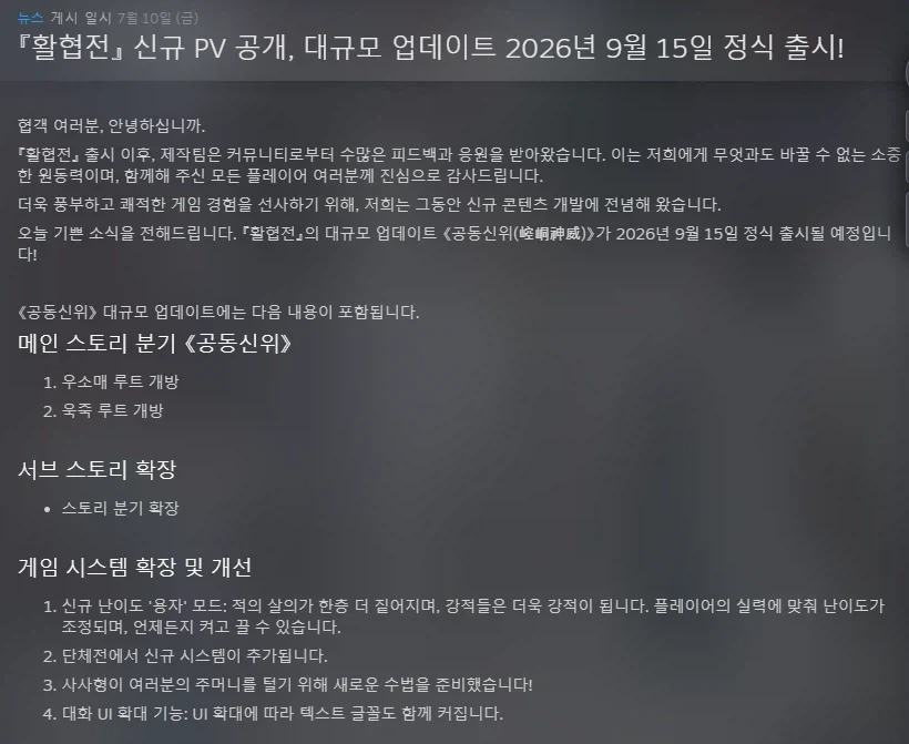 활협전) 공식 업데이트 소식 떳다!!!!!!!!!!!!!!!!!!!!!!!!_1.webp