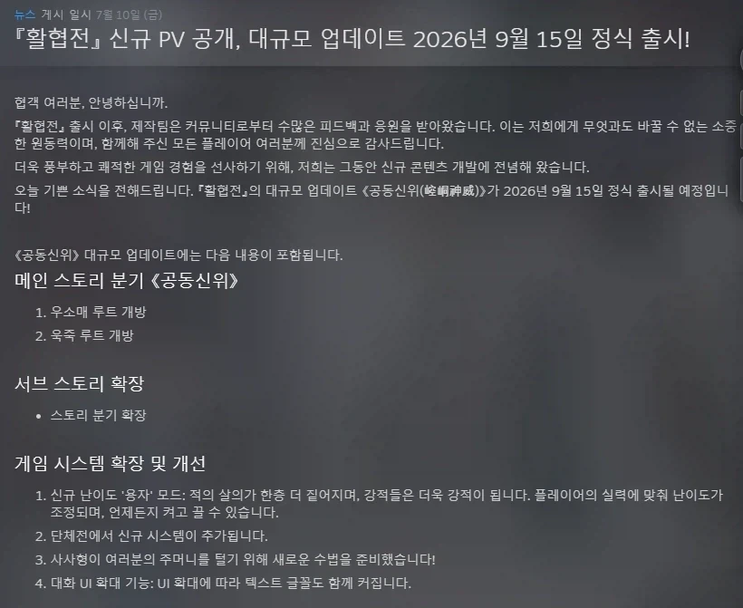 활협전)