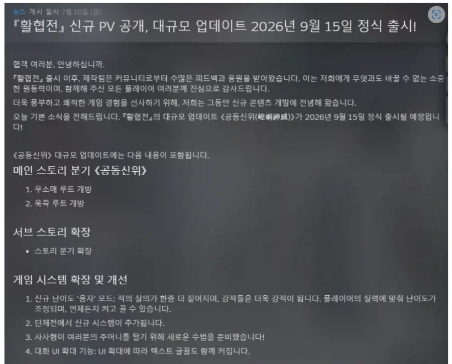 활협전: 아! 업뎃하면 깨우라니까_2.webp