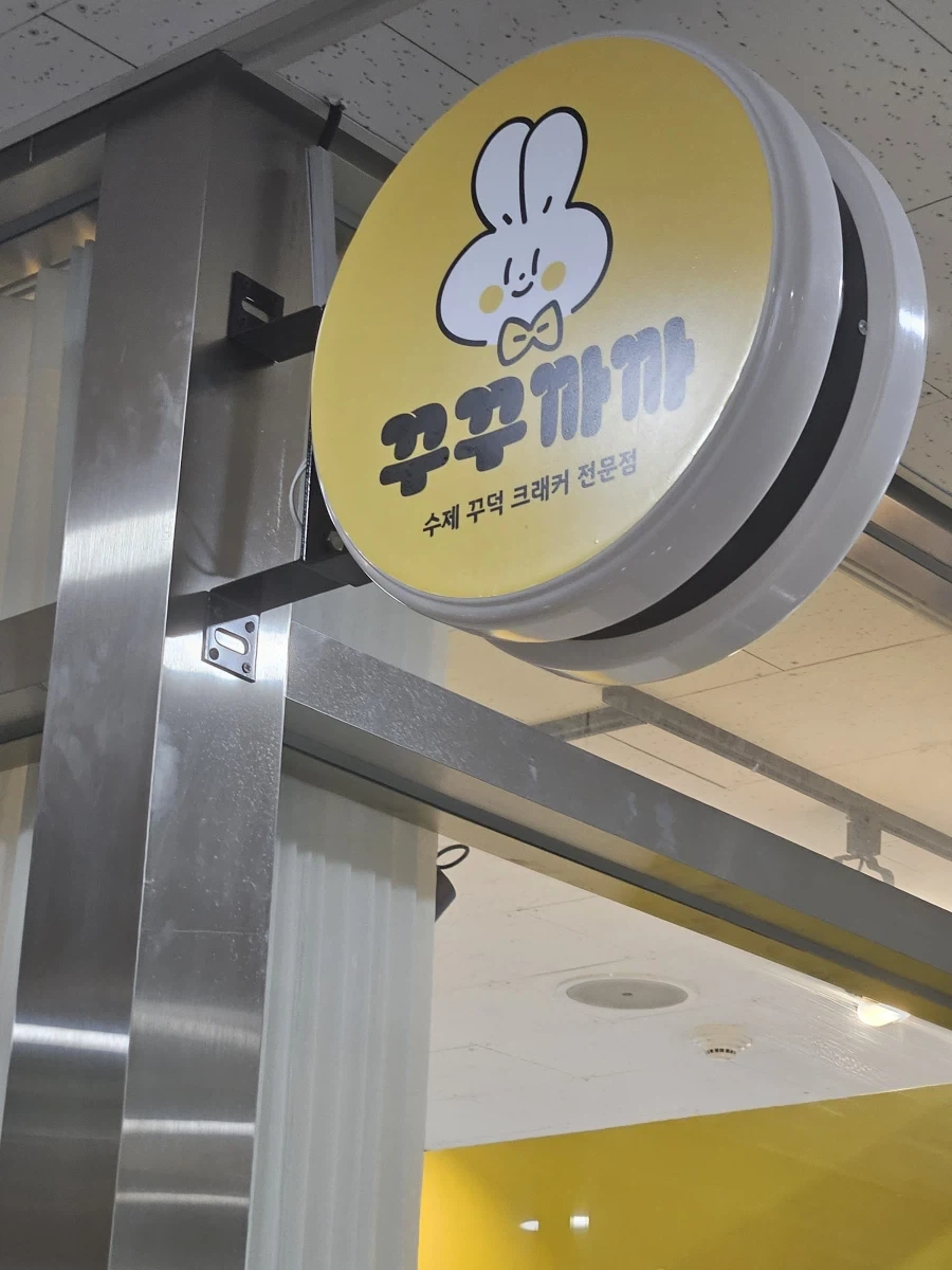 흔한 디저트 전문점_1.webp