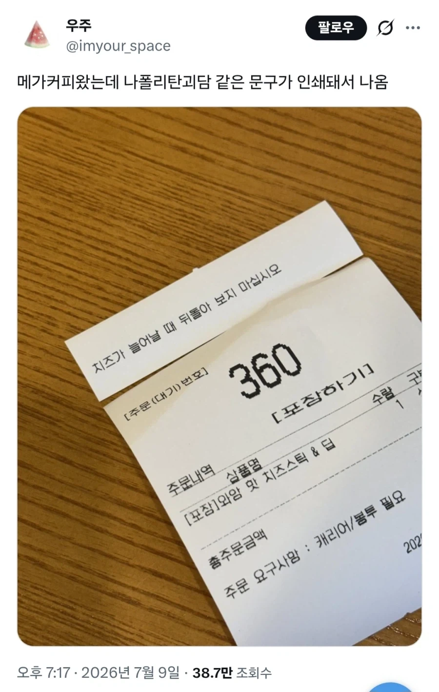 나폴리탄 괴담식의 치즈스틱.jpg_1.webp