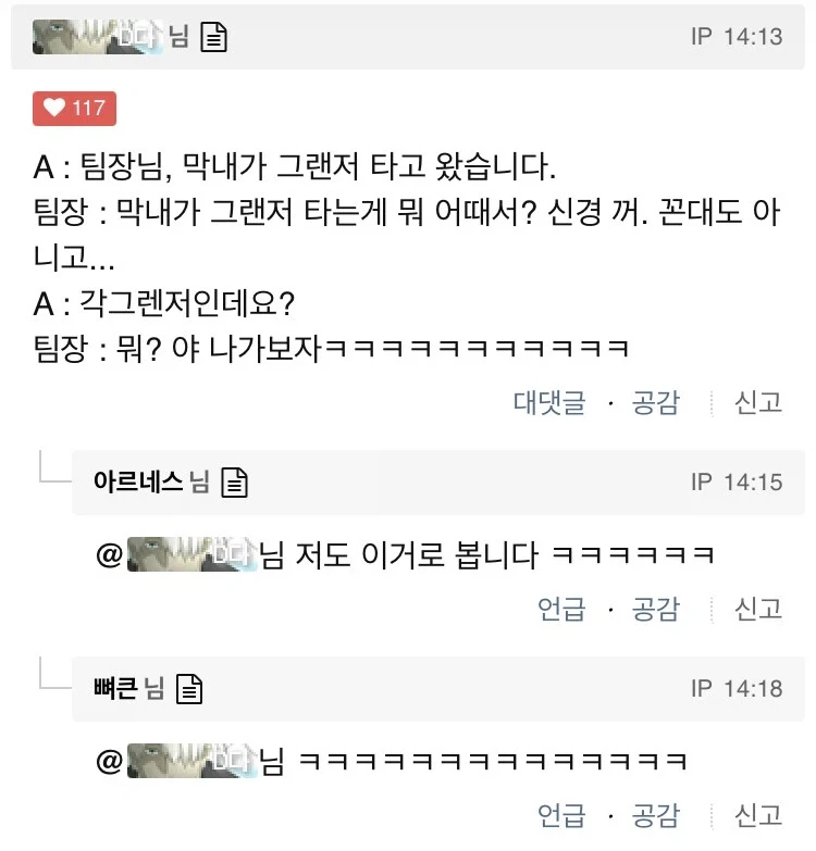 신입이 그랜저를 타고와서 회사가 난리가 났다_2.webp