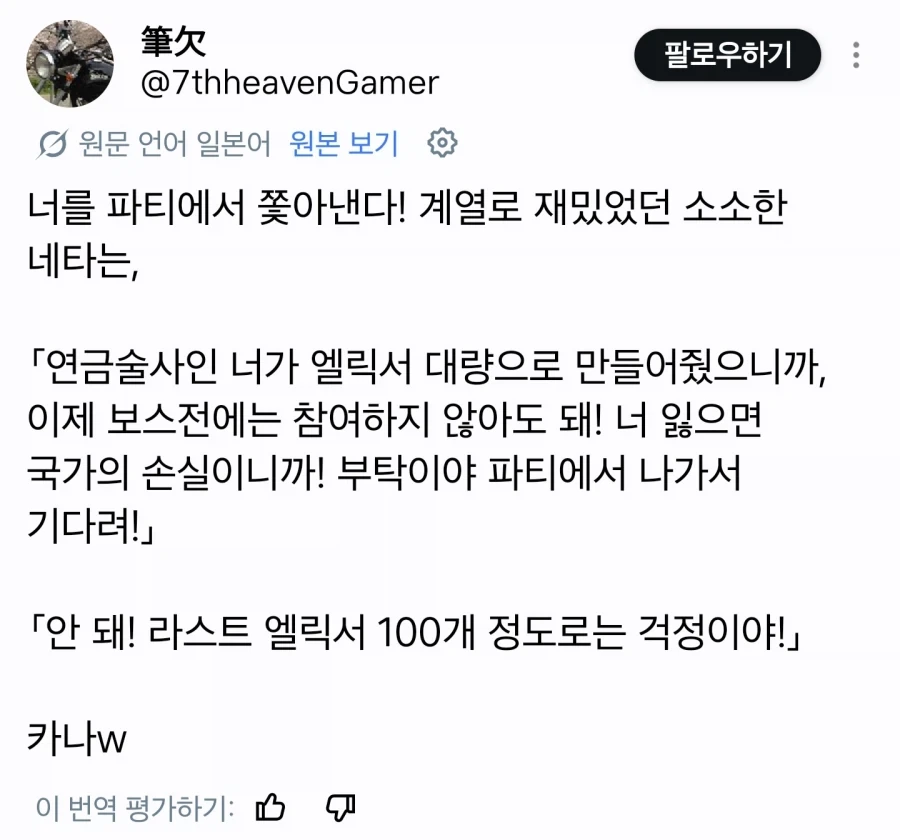 널 파티에서 추방한다!_1.webp