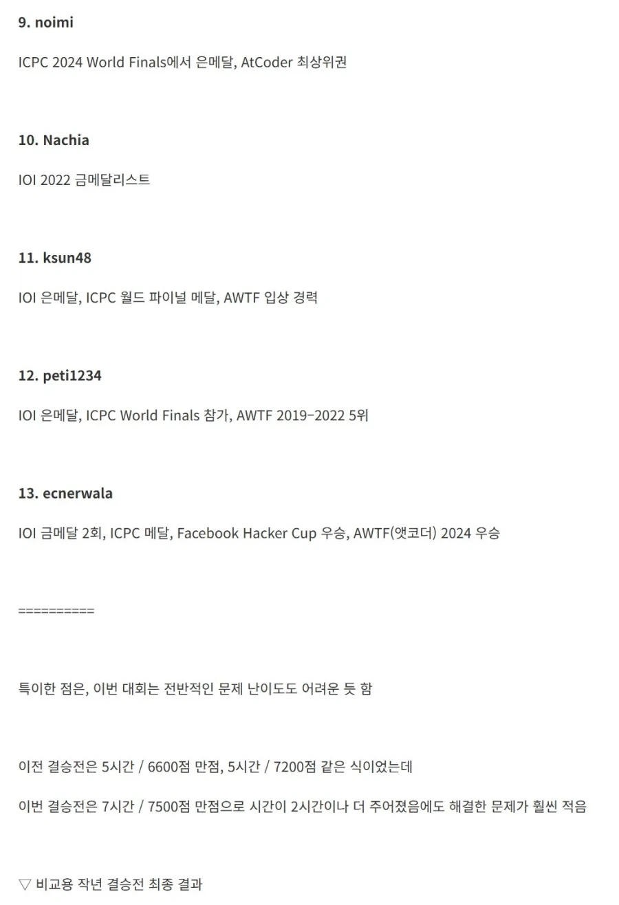 오픈ai가 전세계코딩대회에서 인간을 모두 격파하다.jpg_3.webp