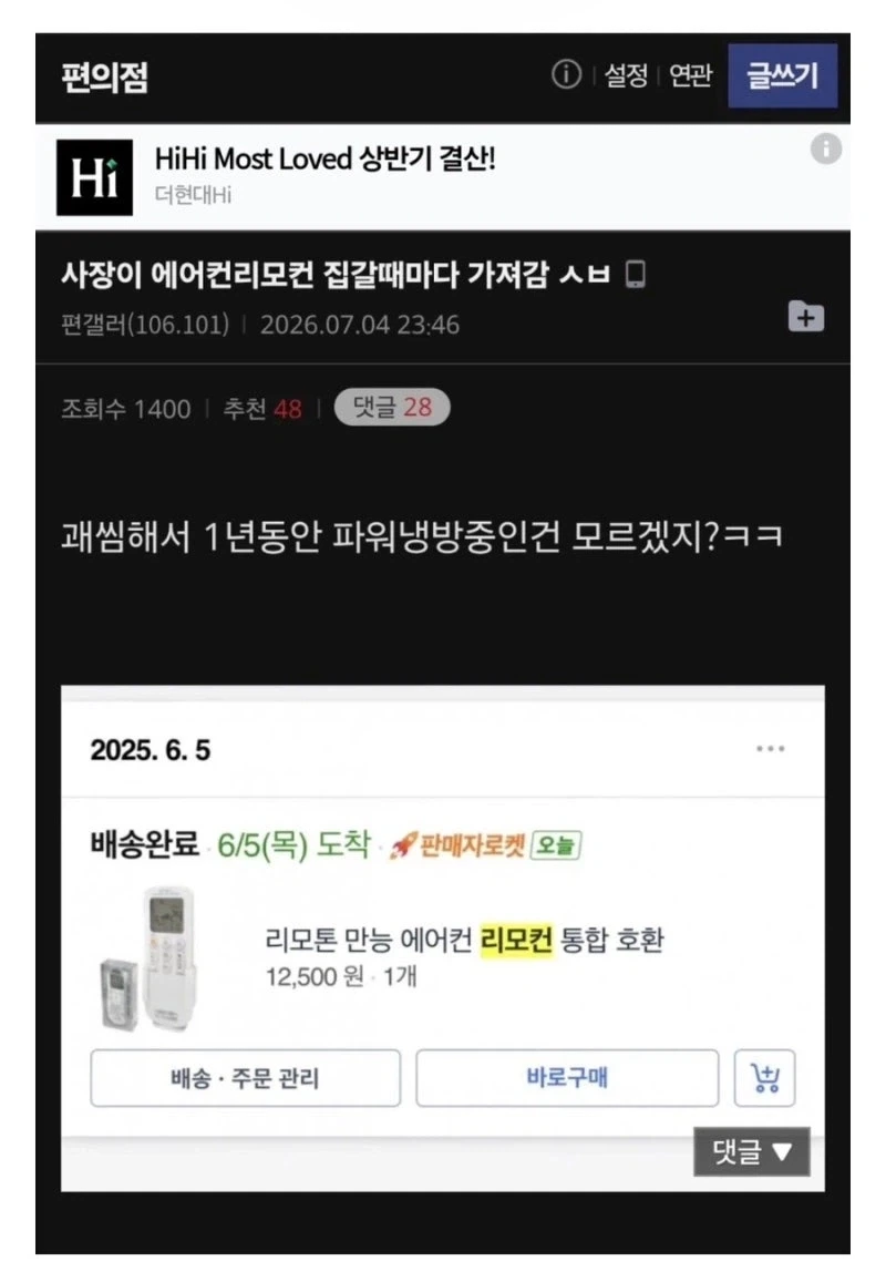 사장이 퇴근할때 에어컨 리모컨을 가지고 퇴근한다_1.webp