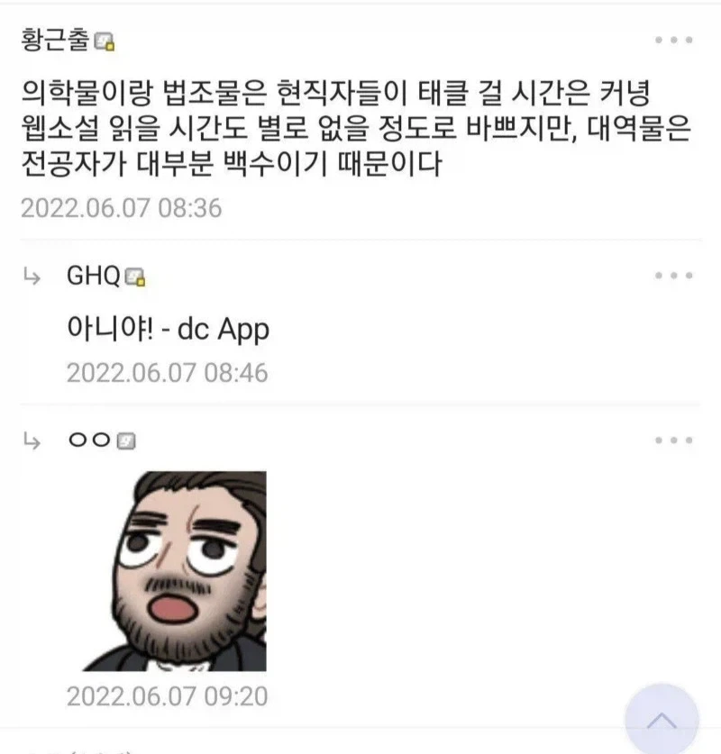 의학,법조물보다 대역물이 쓰기 힘든 이유_1.webp