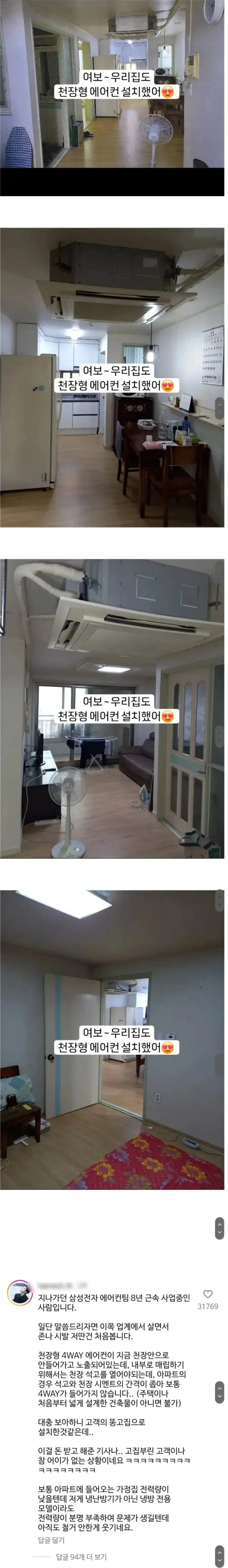 여보~ 우리집도 천장형 에어컨 설치했어_1.webp