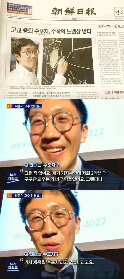 고교 중퇴 수포자 필즈상 받다.JPG_1.webp
