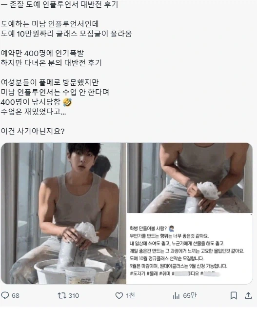 도예 원데이클래스 AI 사기 사건_1.webp