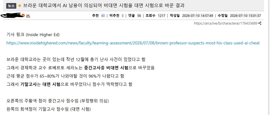 교수 : 비대면 시험을 대면 시험으로 바꿔보았다_1.webp