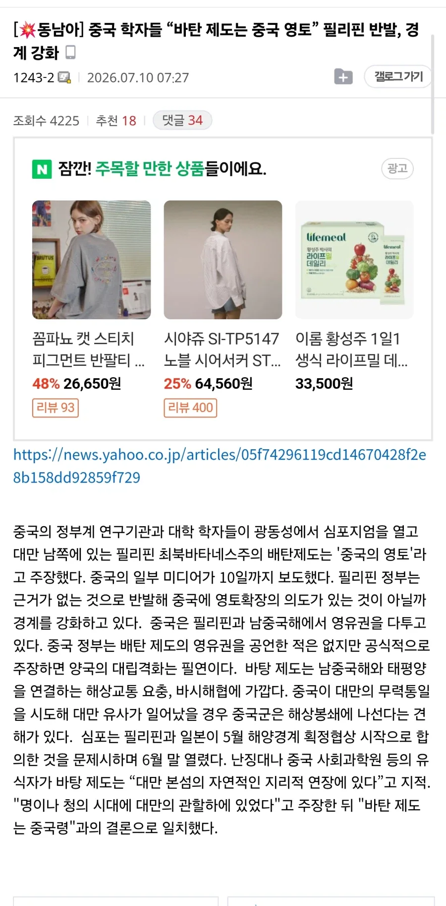 중국 학자들 “바탄 제도는 중국 영토” 필리핀 반발, 경계 강화_1.webp