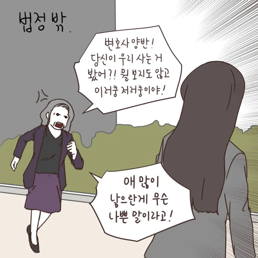 자네 이야기는 자네 변호사에게 가서 하게_1.webp