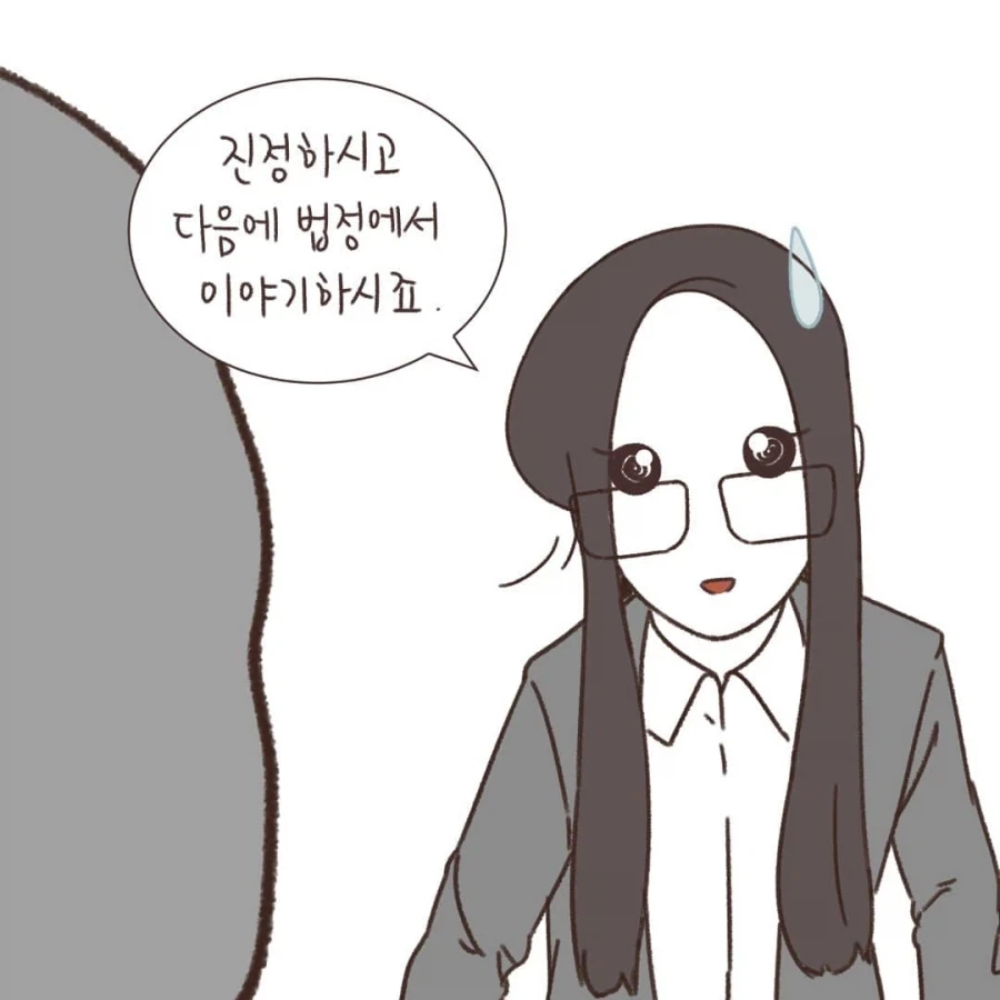 자네 이야기는 자네 변호사에게 가서 하게_3.webp