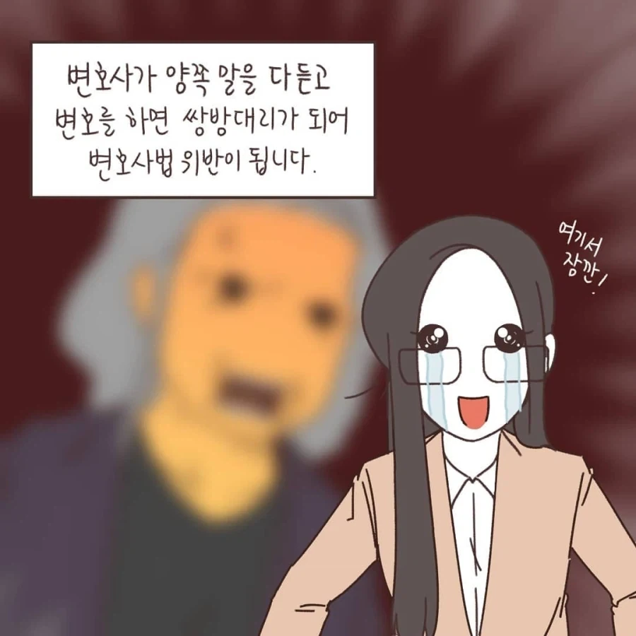 자네 이야기는 자네 변호사에게 가서 하게_4.webp