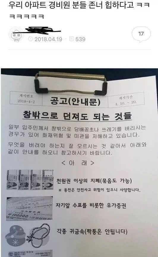 아파트 창밖으로 던져도 되는 것들_1.webp