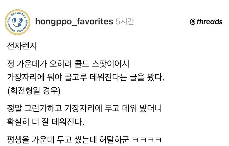 지금까지 몰랐던 전자렌지의 충격적인 사실_1.webp