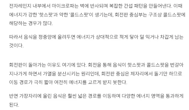 지금까지 몰랐던 전자렌지의 충격적인 사실_4.webp