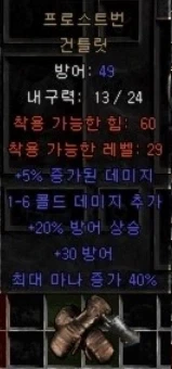 프로스트번 건틀릿_1.webp