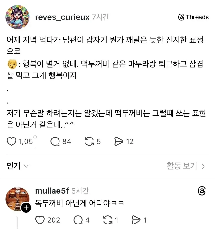 남편의 말에 이상함을 느낀 와이프_1.webp