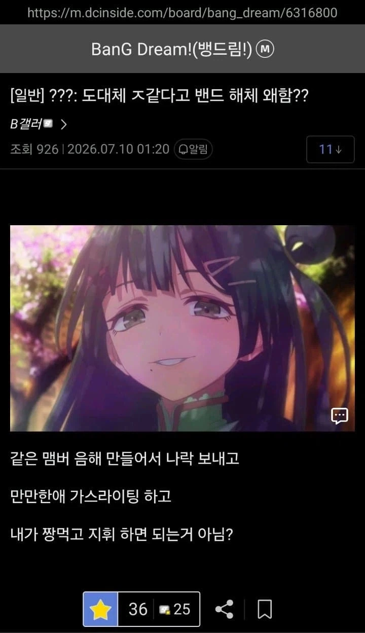 걸즈 밴드 애니의 쓰레기 대결_1.webp