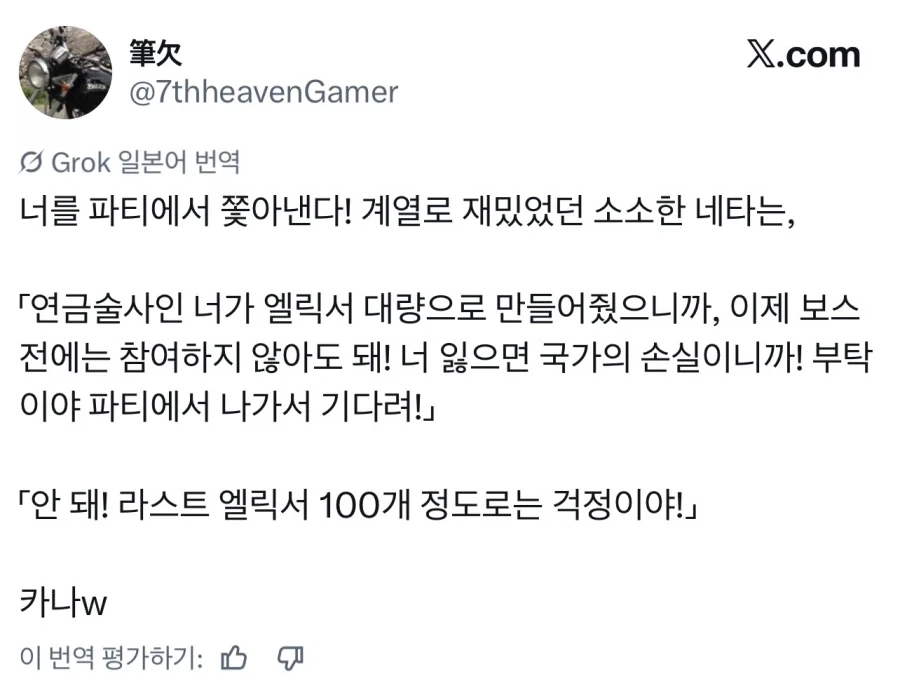 역대급 연금술사를 파티에서 추방하는 이유.jpg_1.webp