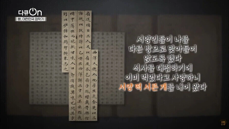 청나라에서 맛본 서양떡에 홀린 조선 대신의 좌절_9.webp