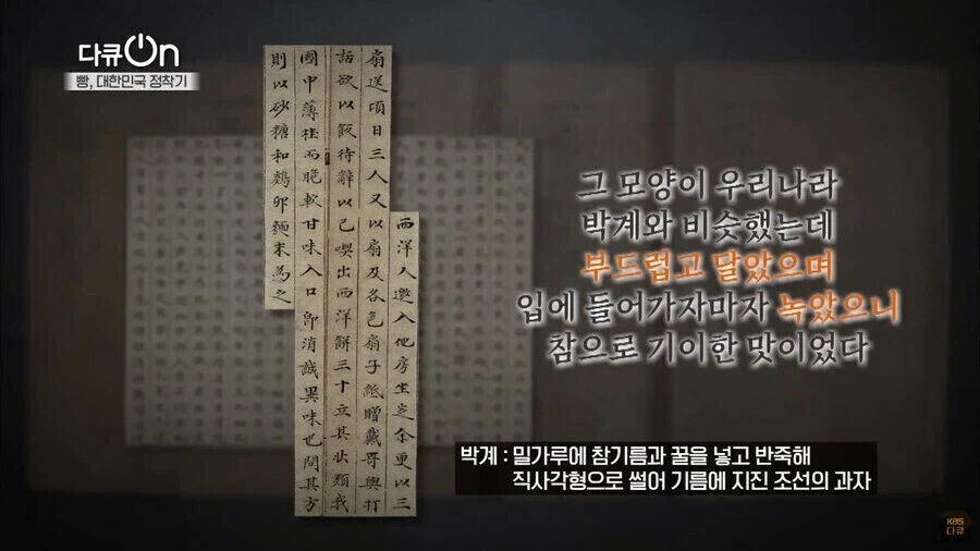 청나라에서 맛본 서양떡에 홀린 조선 대신의 좌절_10.webp
