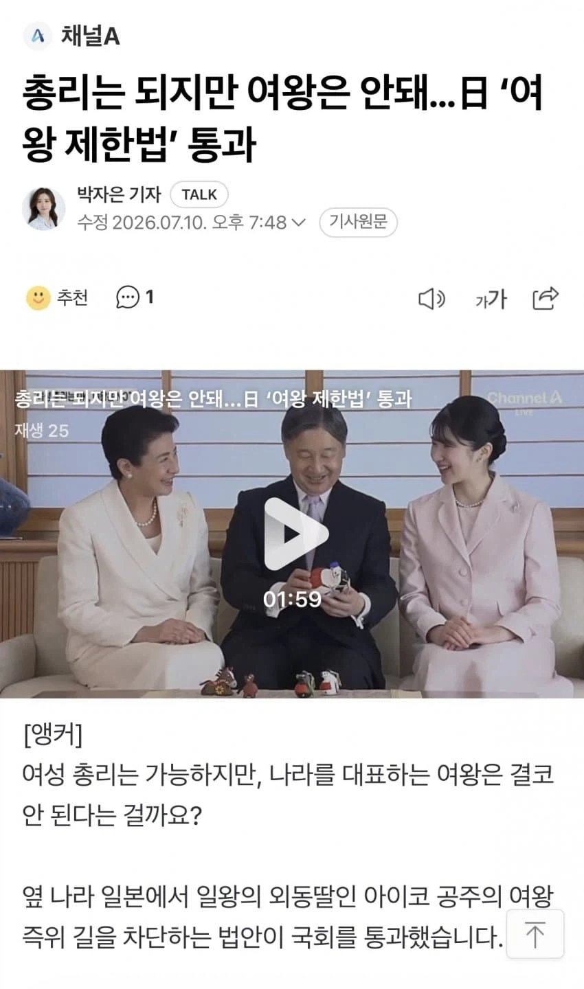 일본, 여성천황 제한 법률 통과_1.webp