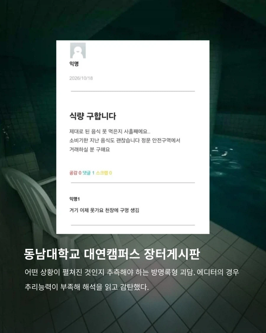 괴담) 인터넷에 떠도는 맛있는 괴담 소개 모음집.jpg_4.webp