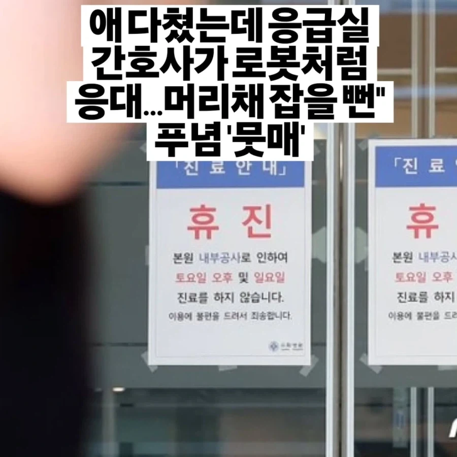 응급실 간호사가 힘든 이유.jpg_1.webp