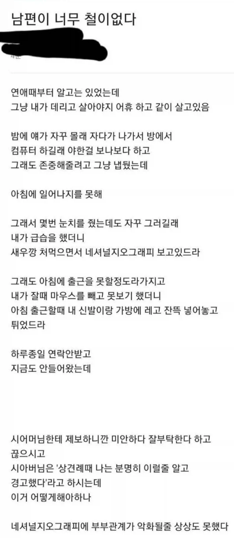 남편이 너무 철이 없다_1.webp