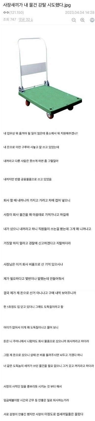 IMG_0102.jpeg 퇴사하면서 개인비품 챙기는데 도둑놈 취급받음.jpg