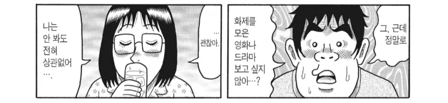 정액 남편에 수많은 빌런이 나왔지만_3.webp