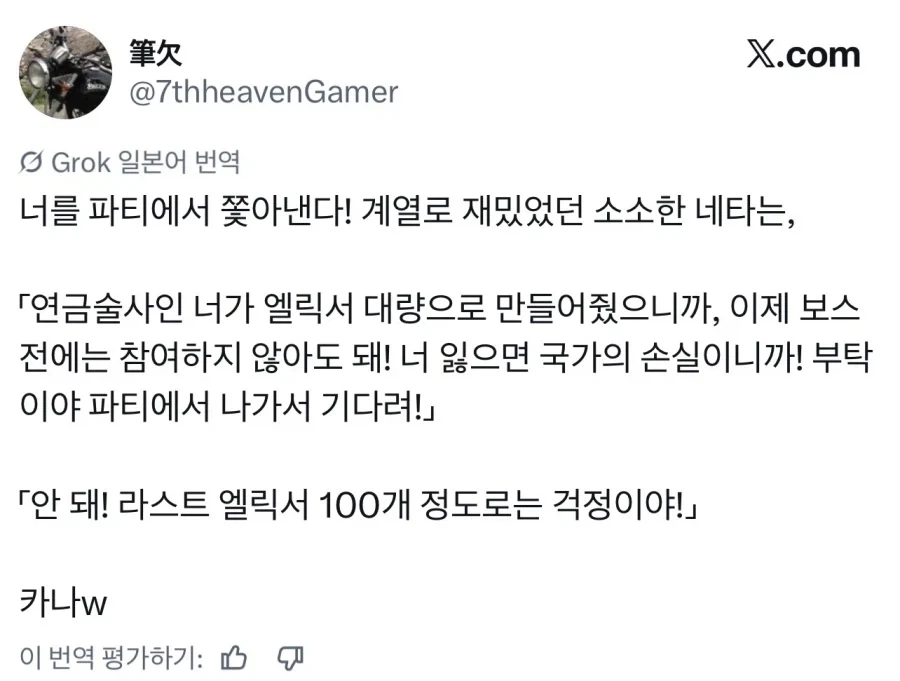 역대급 연금술사를 파티에서 추방하는 이유_1.webp