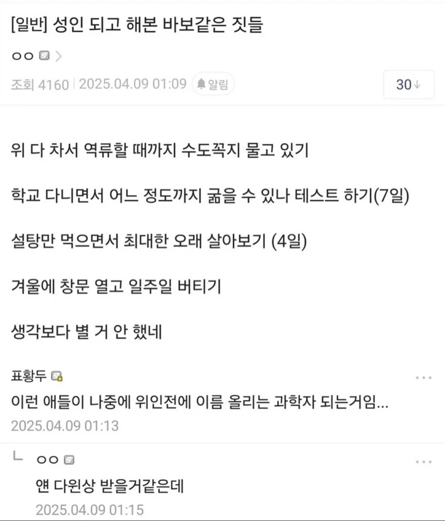 이런 애들이 나중에 위인전에 이름 올리는 과학자 되는거임..._1.webp