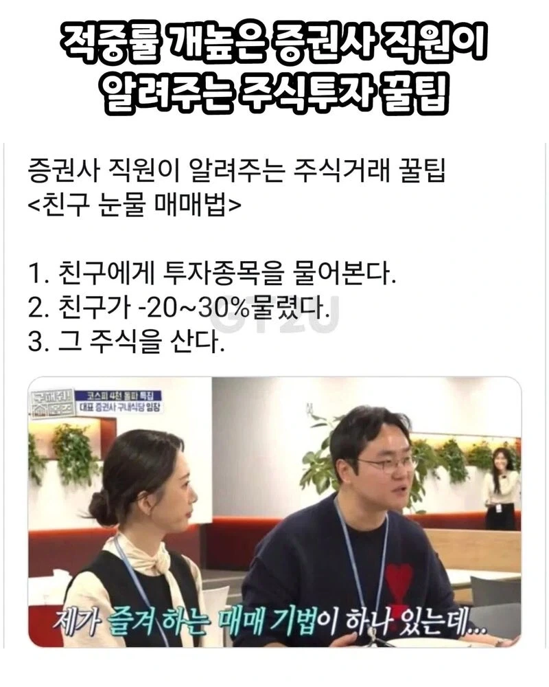 증권사 직원이 알려주는 적중률 매우 높은 주식 투자 방법.jpg_2.webp