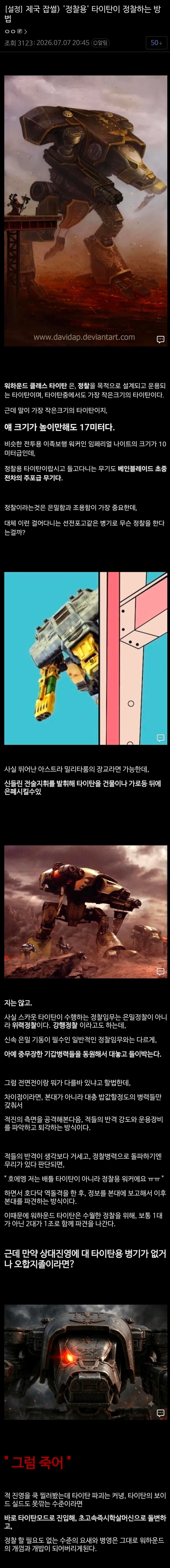 전쟁망치 미래) 정찰용 이라기에는 강력한 정찰 타이탄_1.webp
