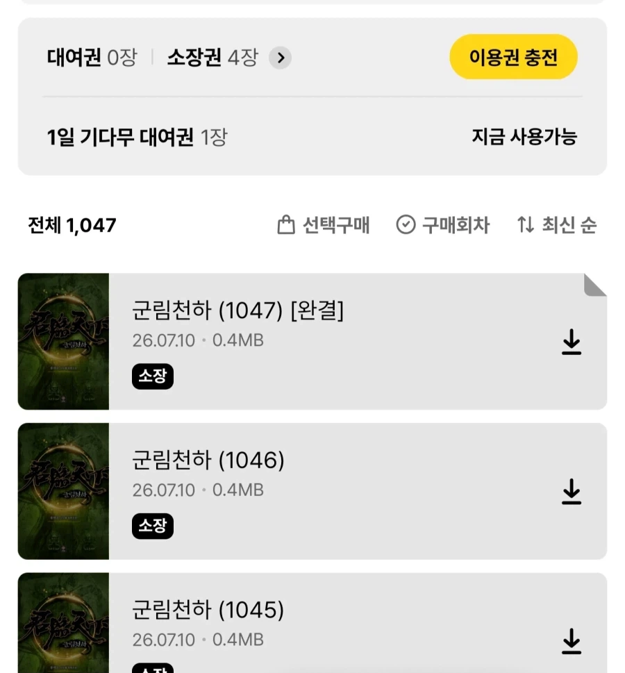군림천하 완결_1.webp