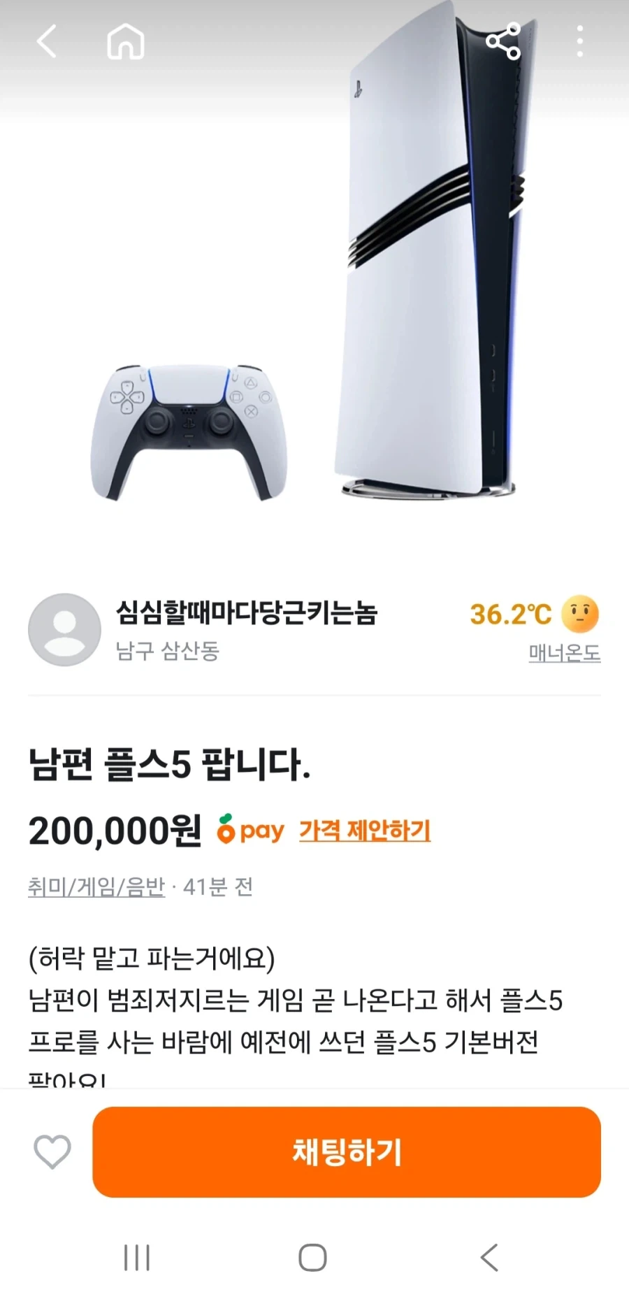 남편 플스5 팔아요._1.webp