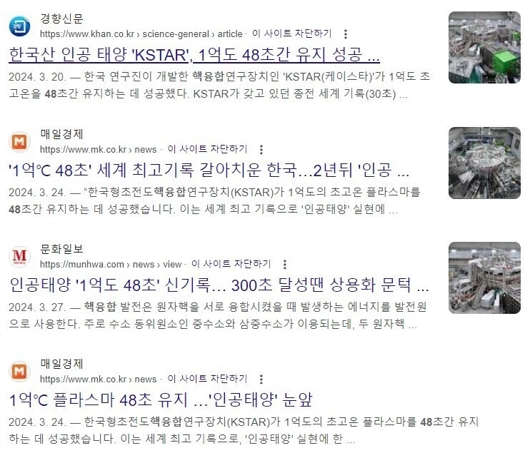 1억도를 48초간 유지하다니 대단하군... 그걸로 뭘 할거지?.jpg_1.webp