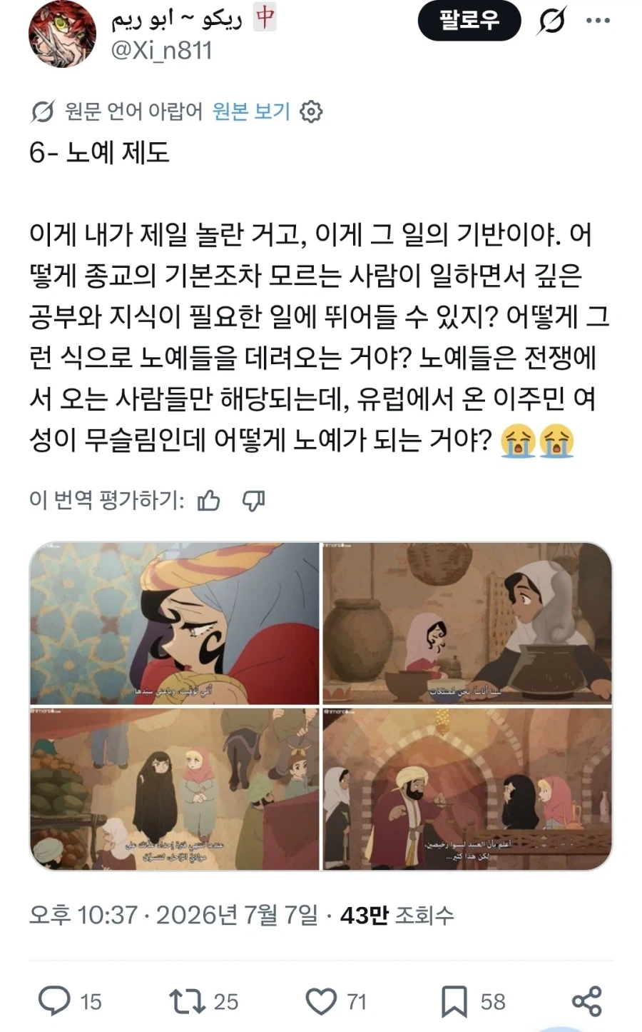 천막의 자두가르가 이슬람을 왜곡한다고 분노하는 요르단인_1.webp