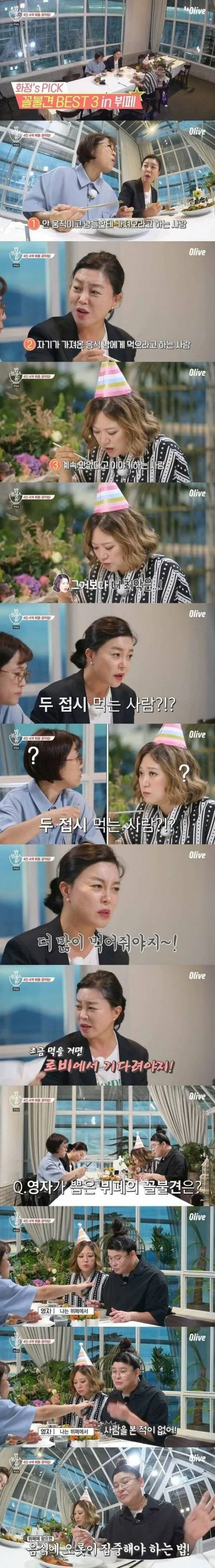 뷔페에서 꼴보기싫은 사람 유형들 . JPG_1.jpeg