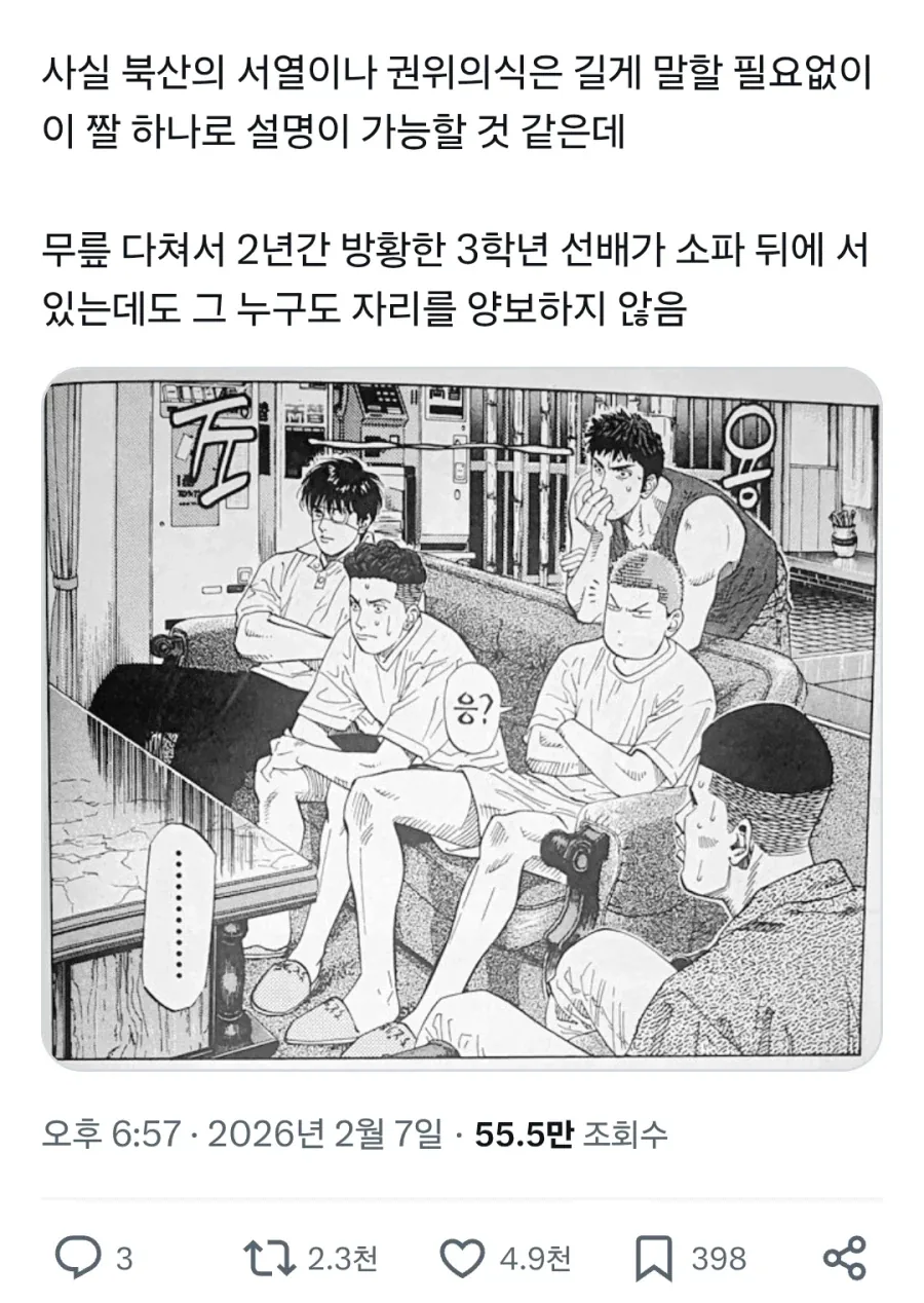 슬램덩크 북산고 농구부가 얼마나 탈권위적인지 알 수 있는짤_1.webp