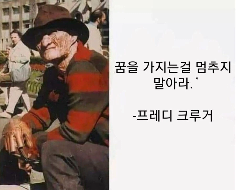 꿈을 가지는걸 멈추지 말아라_1.webp