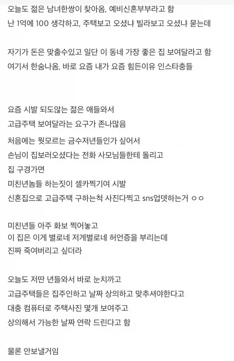제일 비싼집 보여달라는 예비 부부_1.webp