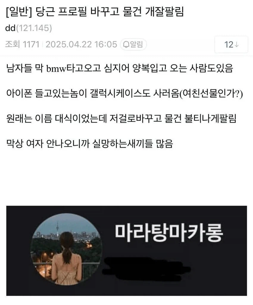 당근 프로필 바꾸고 물건 개잘팔림_1.webp