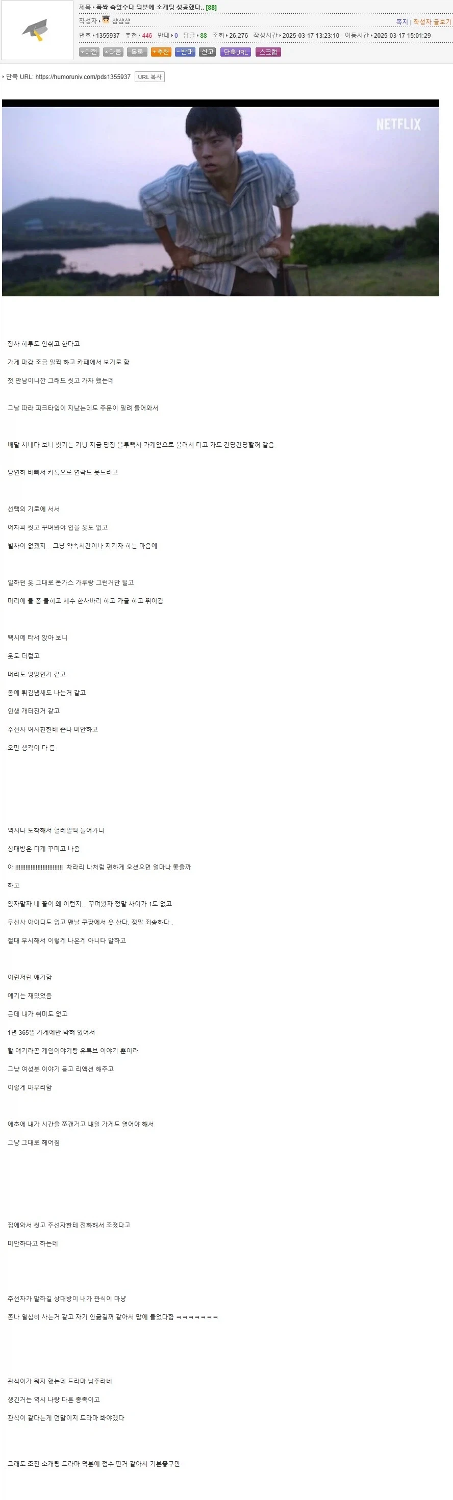 드라마 폭싹 속았수다 덕분에 소개팅 성공했다.jpg_1.webp