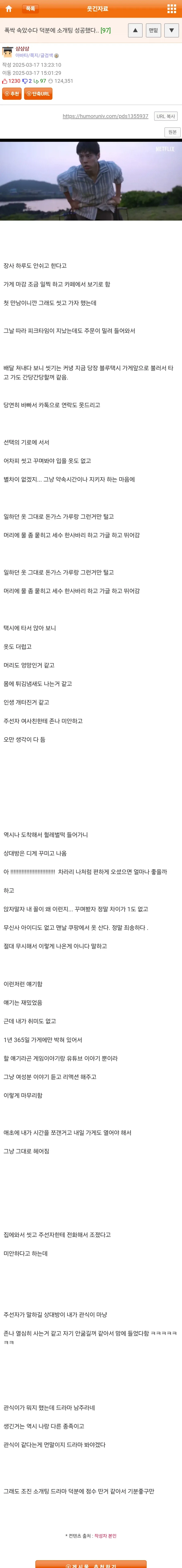 드라마 폭싹 속았수다 덕분에 소개팅 성공했다.jpg_1.webp